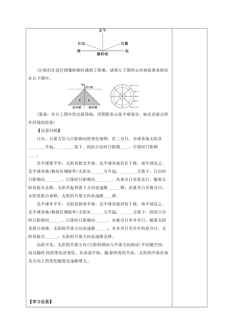 高考地理一轮复习 地球公转学案21_第3页