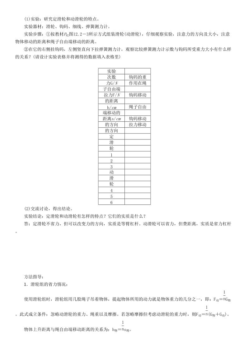 八年级物理下册 112 滑轮学案 （新版）教科版_第2页