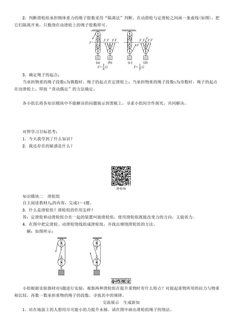 八年级物理下册 112 滑轮学案 （新版）教科版_第3页