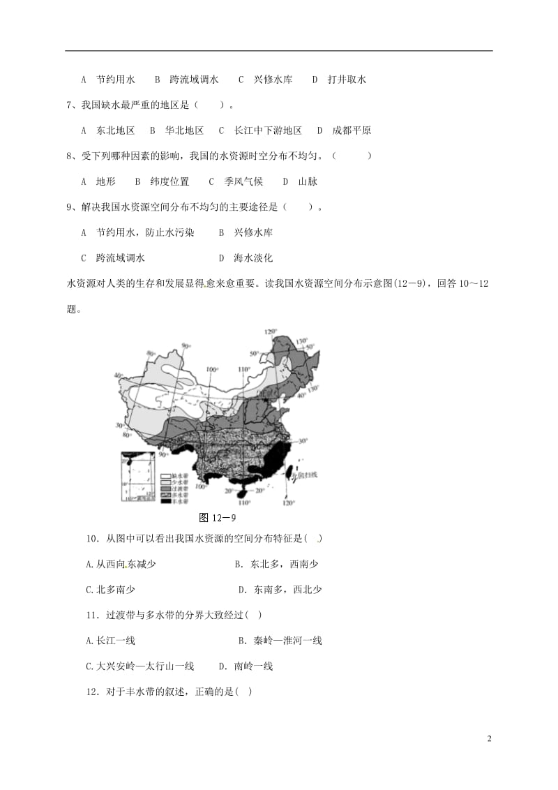 山东省八年级地理上册3.3水资源复习学案无答案新版新人教版_第2页