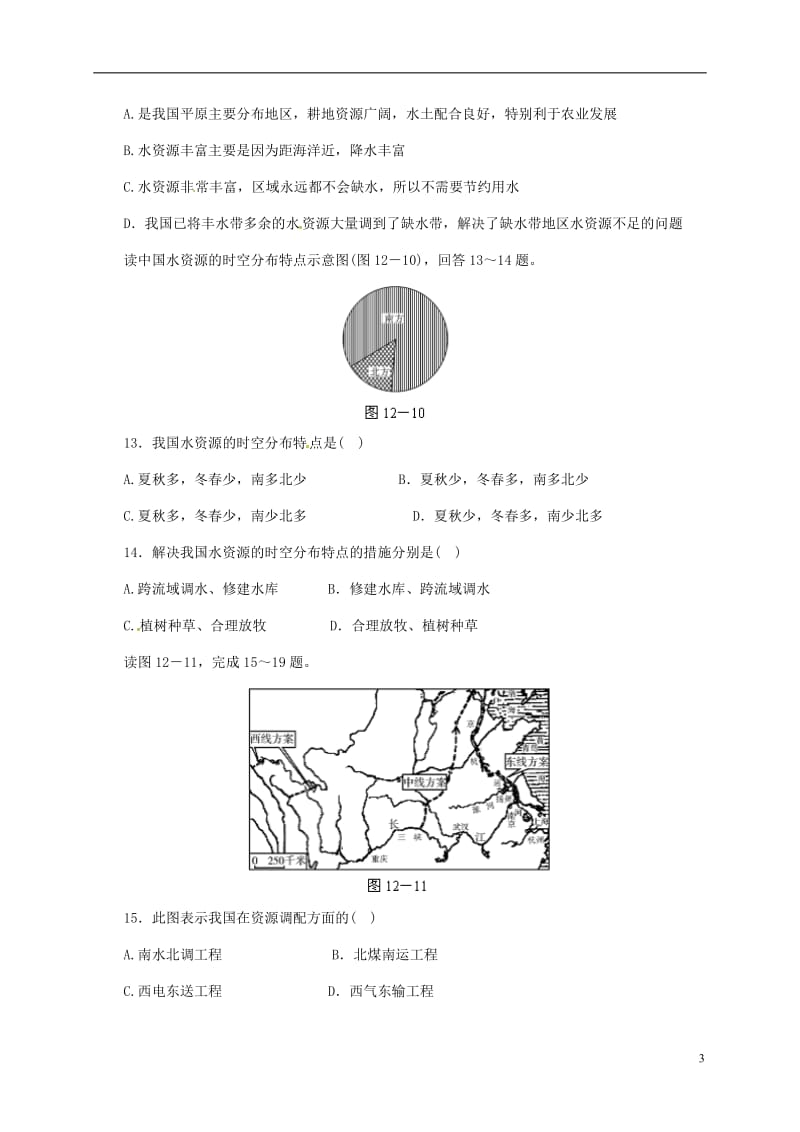 山东省八年级地理上册3.3水资源复习学案无答案新版新人教版_第3页