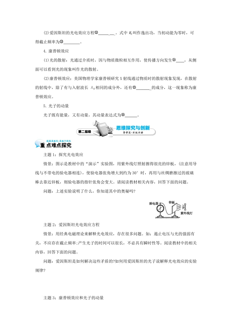 高中物理 17_2 光的粒子性学案 新人教版选修3-5_第2页