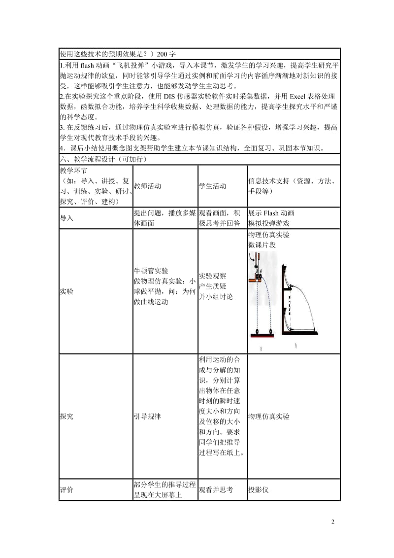 高中物理 第五章 探索平抛运动的规律教案 新人教版必修2_第2页