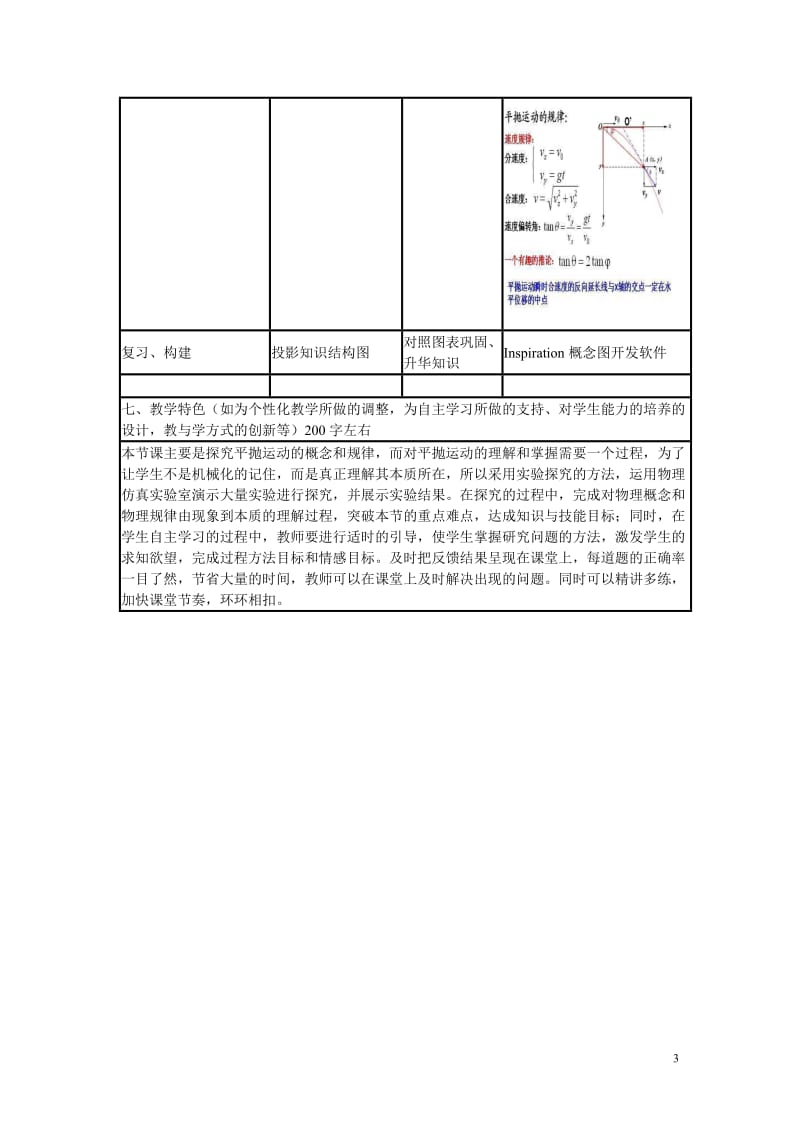 高中物理 第五章 探索平抛运动的规律教案 新人教版必修2_第3页