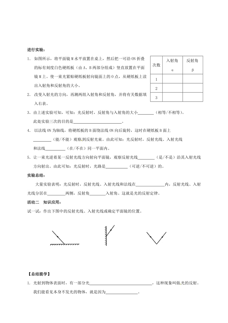 八年级物理上册 3.5 光的反射（第1课时）导学案苏科版_第2页