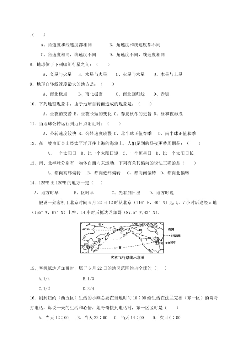 高一地理上学期第一次月考试题46_第2页