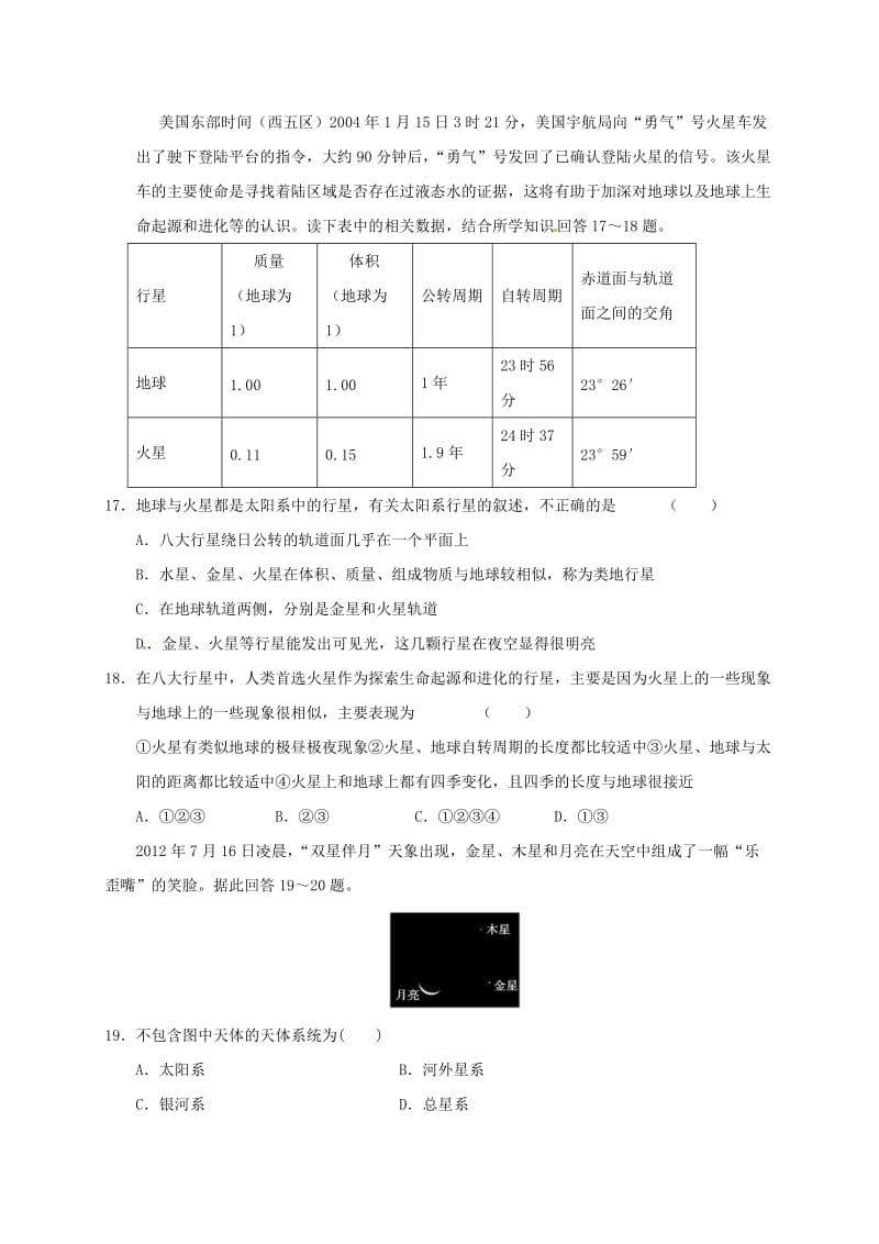 高一地理上学期第一次月考试题46_第3页