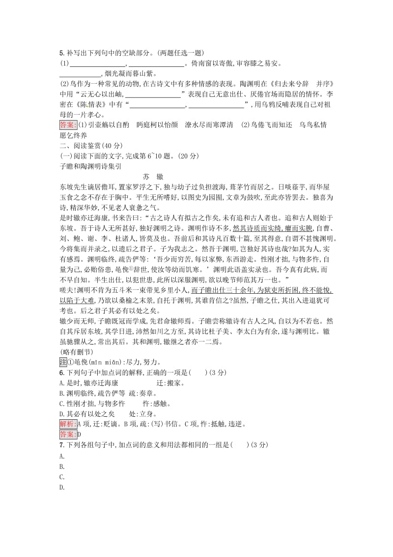 高中语文 第二单元过关检测 新人教版必修5_第2页