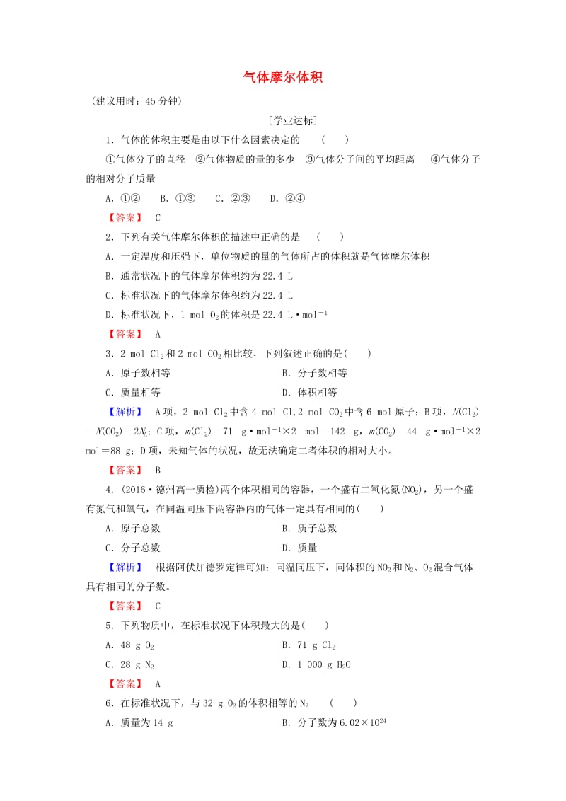 高中化学 第1章 认识化学科学 第3节 化学中常用的物理量-物质的量（第2课时）气体摩尔体积学业分层测评 鲁科版必修_第1页