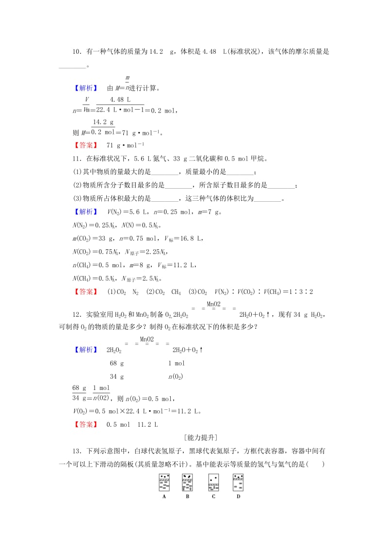 高中化学 第1章 认识化学科学 第3节 化学中常用的物理量-物质的量（第2课时）气体摩尔体积学业分层测评 鲁科版必修_第3页