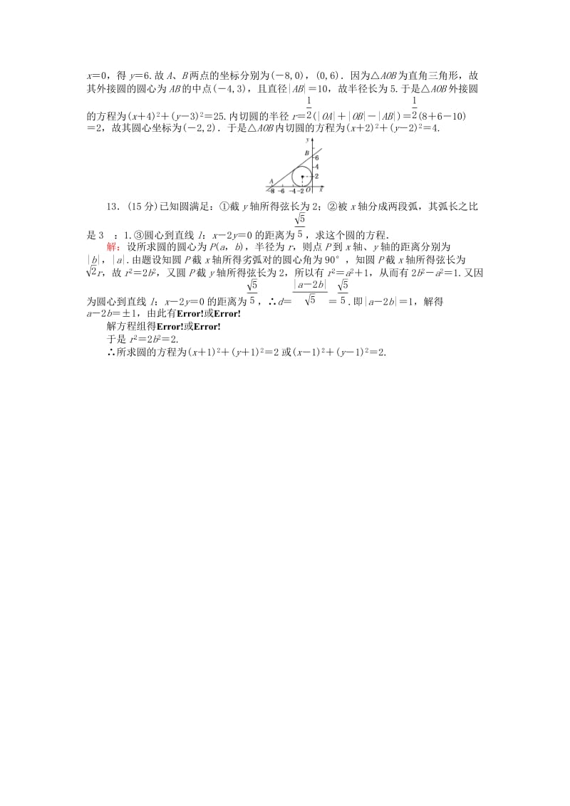 高中数学 第二章 平面解析几何初步 2.3.1 圆的标准方程练习 新人教B版必修2_第3页