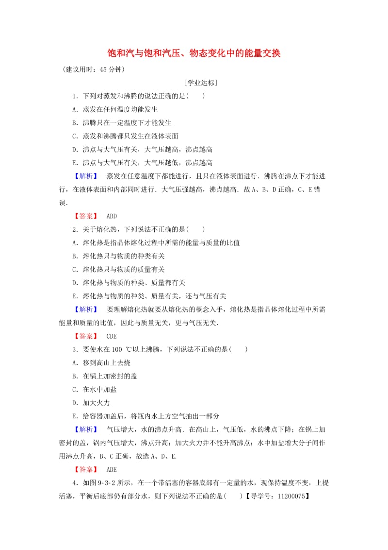 高中物理 第9章 固体、液体和物态变化 3、 4 饱和汽与饱和汽压、物态变化中的能量交换学业分层测评 新人教版_第1页