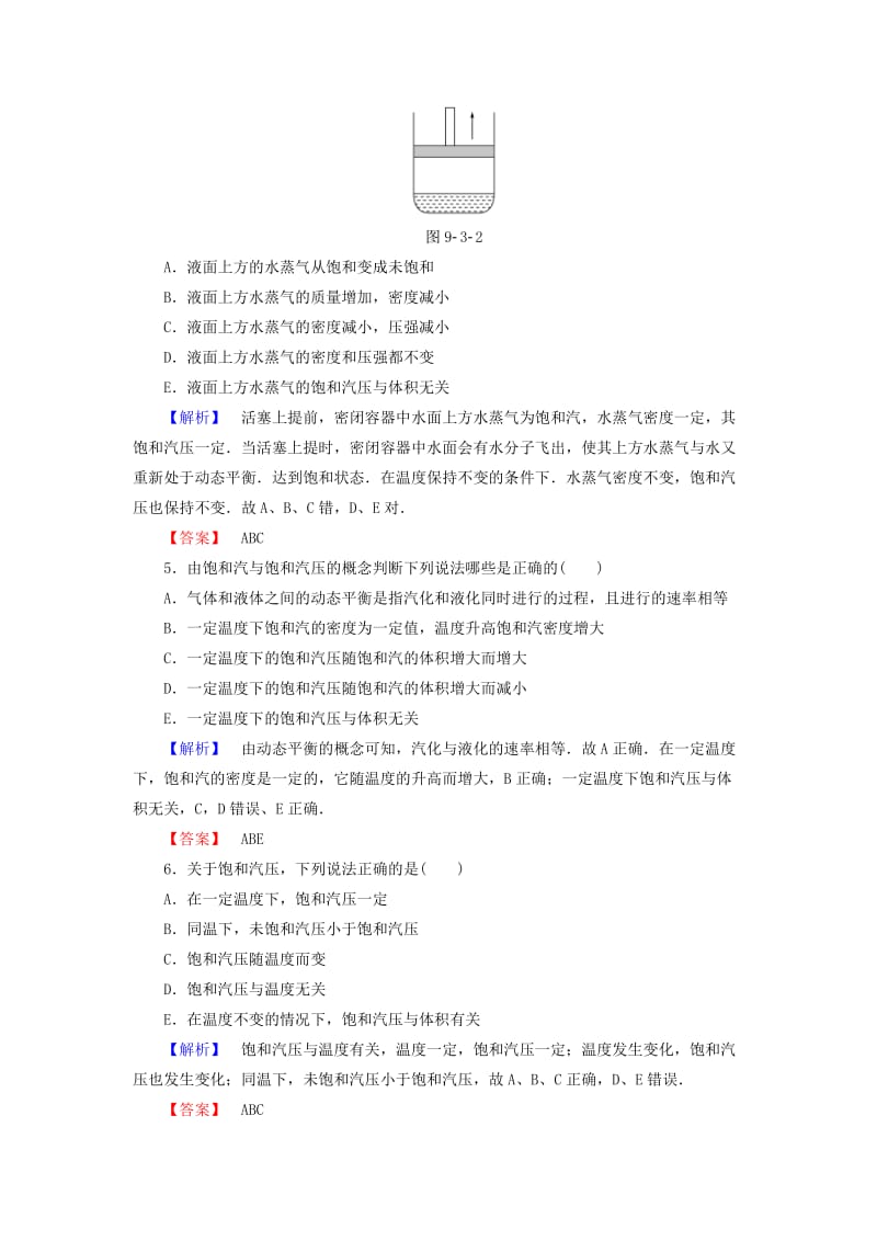 高中物理 第9章 固体、液体和物态变化 3、 4 饱和汽与饱和汽压、物态变化中的能量交换学业分层测评 新人教版_第2页