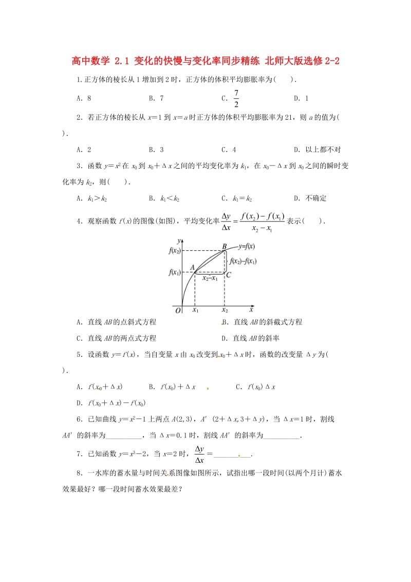 高中数学 2_1 变化的快慢与变化率同步精练 北师大版选修2-21_第1页