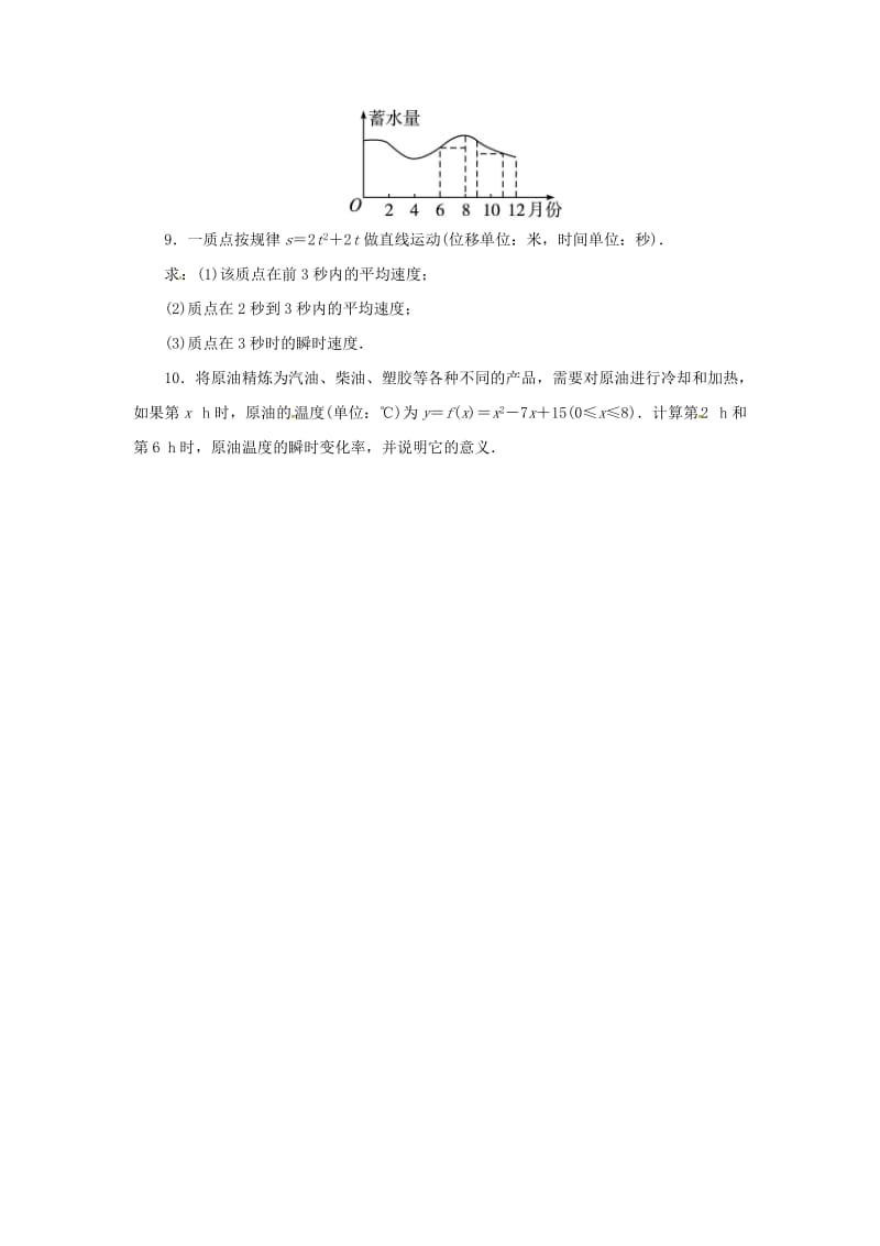 高中数学 2_1 变化的快慢与变化率同步精练 北师大版选修2-21_第2页