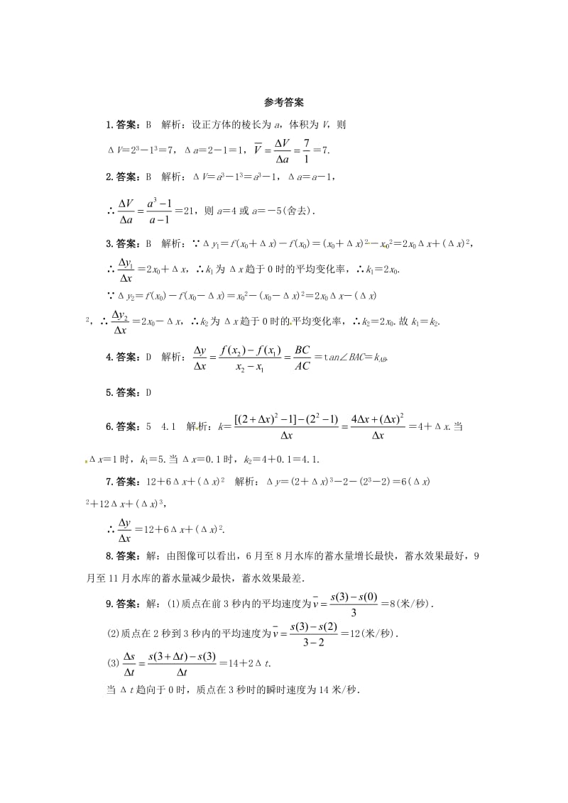 高中数学 2_1 变化的快慢与变化率同步精练 北师大版选修2-21_第3页