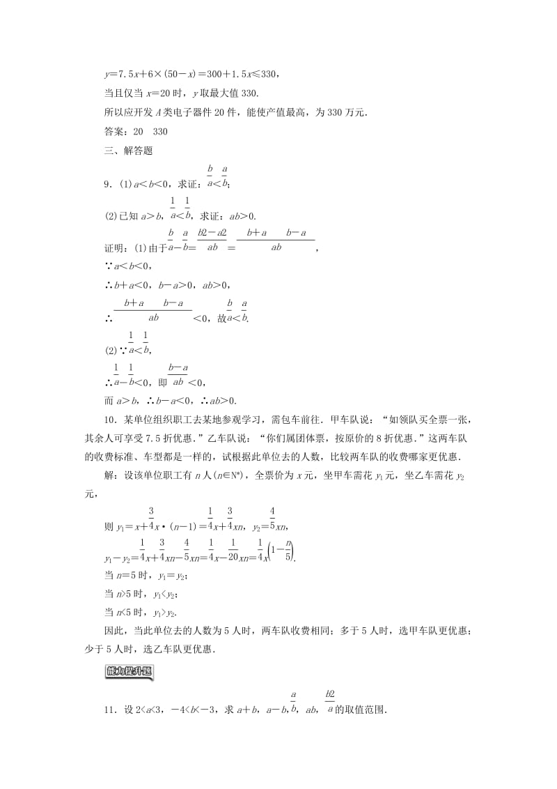 高中数学 课时达标检测（十四）不等关系与不等式 新人教A版必修5_第3页