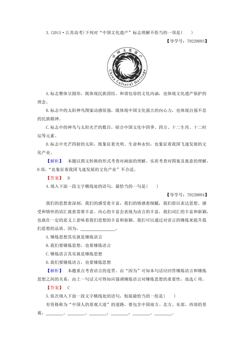 高中语文 第三单元 戏剧单元综合测评 粤教版必修5_第2页