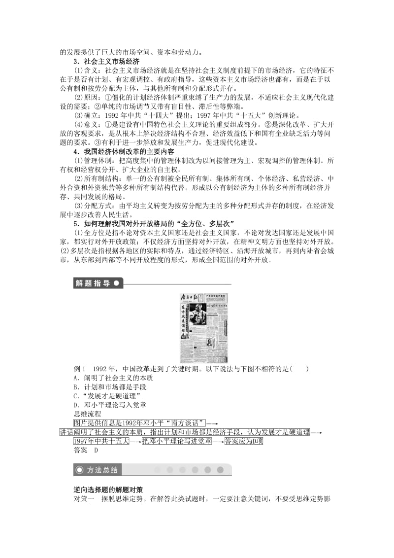 高中历史 第五单元 改革开放与中华民族的伟大复兴单元学习小结 岳麓版选修1_第2页