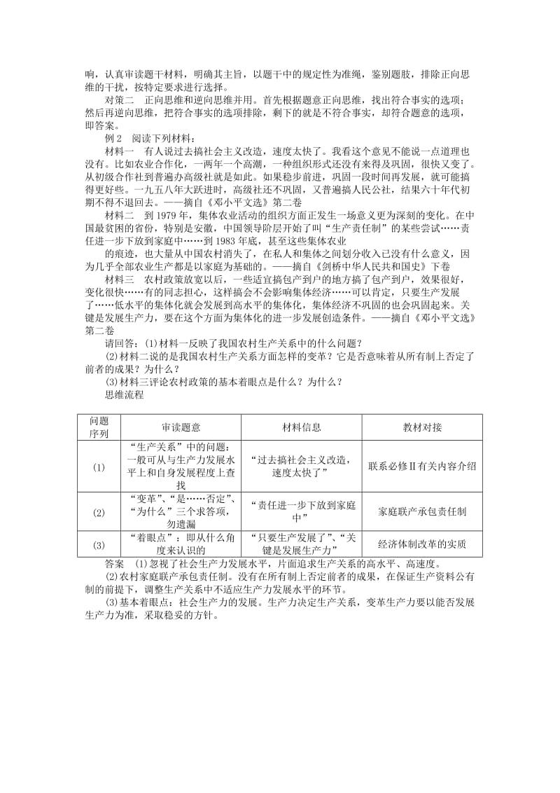 高中历史 第五单元 改革开放与中华民族的伟大复兴单元学习小结 岳麓版选修1_第3页