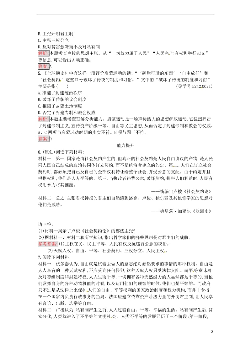 高中历史 第一单元 从“朕即国家”到“主权在民”3 近代民主思想的发展课后作业 岳麓版选修2_第2页