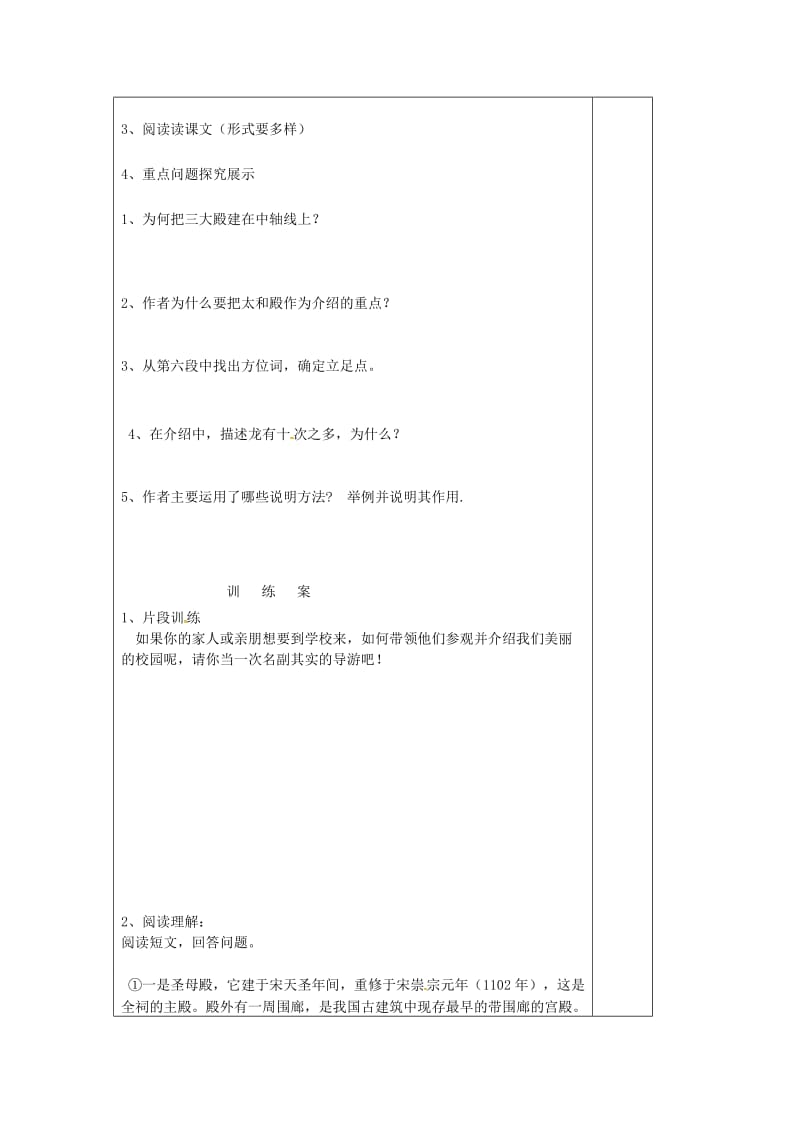 八年级语文上册 14《故宫博物院》学案新人教版_第2页