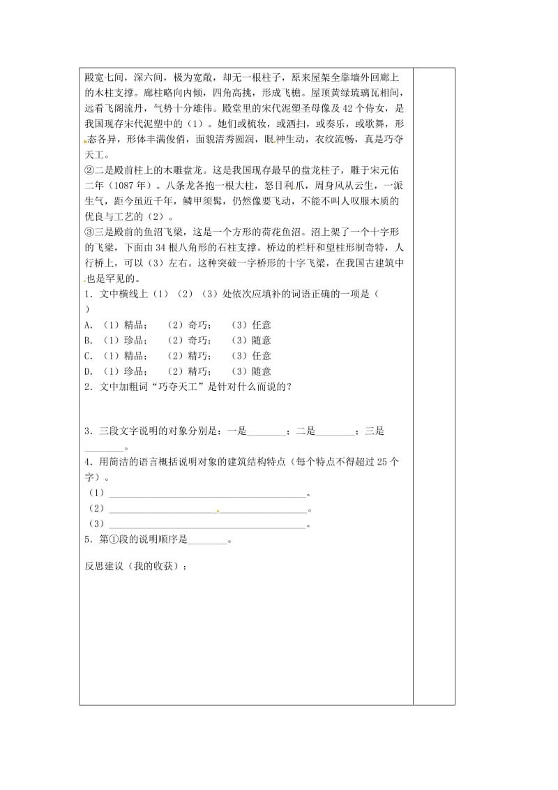 八年级语文上册 14《故宫博物院》学案新人教版_第3页