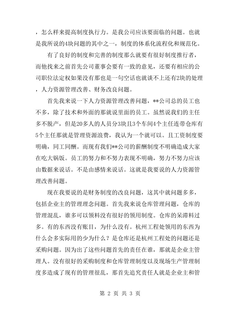 公司总经理助理辞职报告范文_第2页