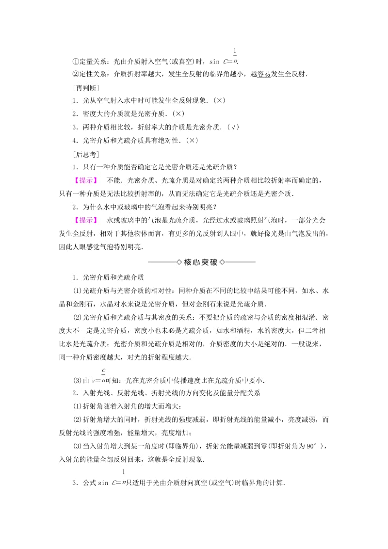 高中物理 第4章 光的折射 3 光的全反射教师用书 教科版选修3-4_第2页