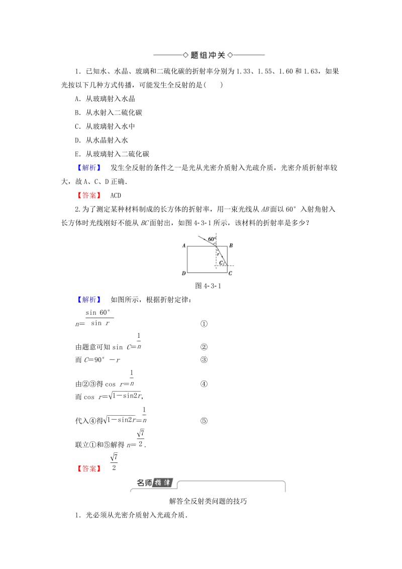 高中物理 第4章 光的折射 3 光的全反射教师用书 教科版选修3-4_第3页