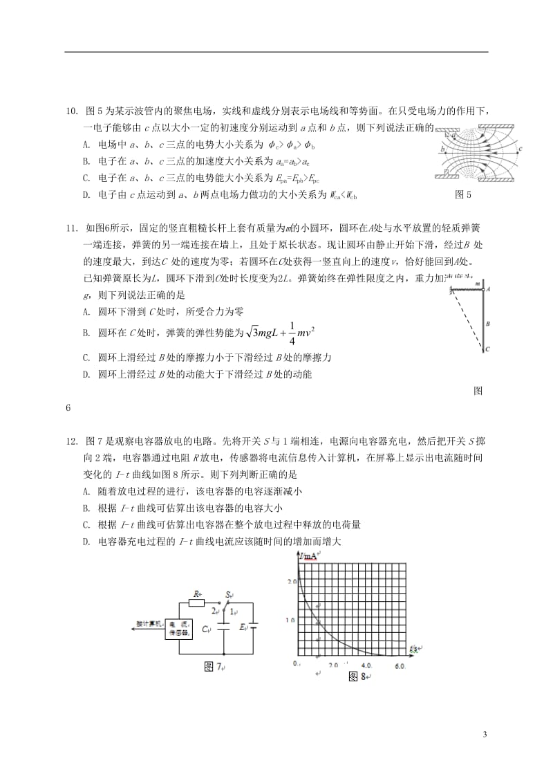 北京市丰台区2017届高三物理上学期期末考试试题_第3页