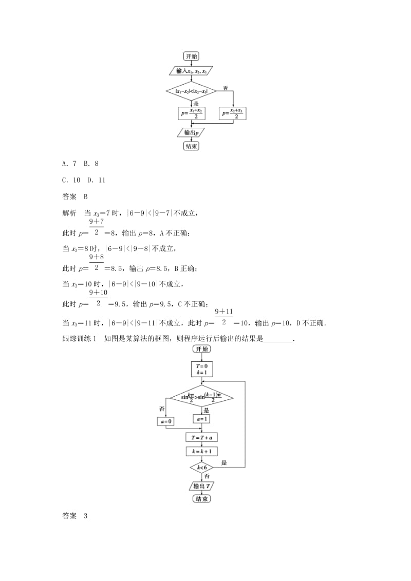 高中数学 第二章 框图章末复习课2 北师大版选修1-2_第2页