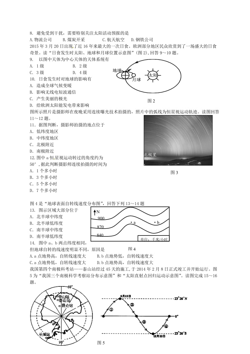 高中地理 第1章 行星地球练习 新人教版必修1_第2页