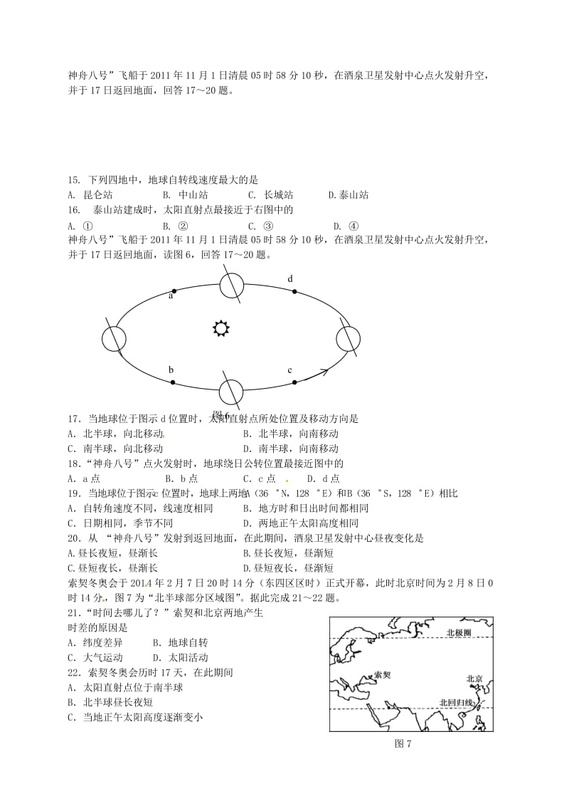 高中地理 第1章 行星地球练习 新人教版必修1_第3页