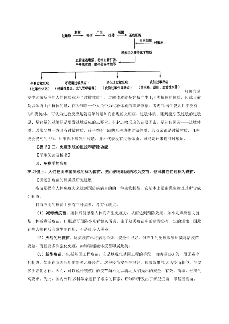 高中生物 2_4 免疫调节教案 新人教版必修3_第3页