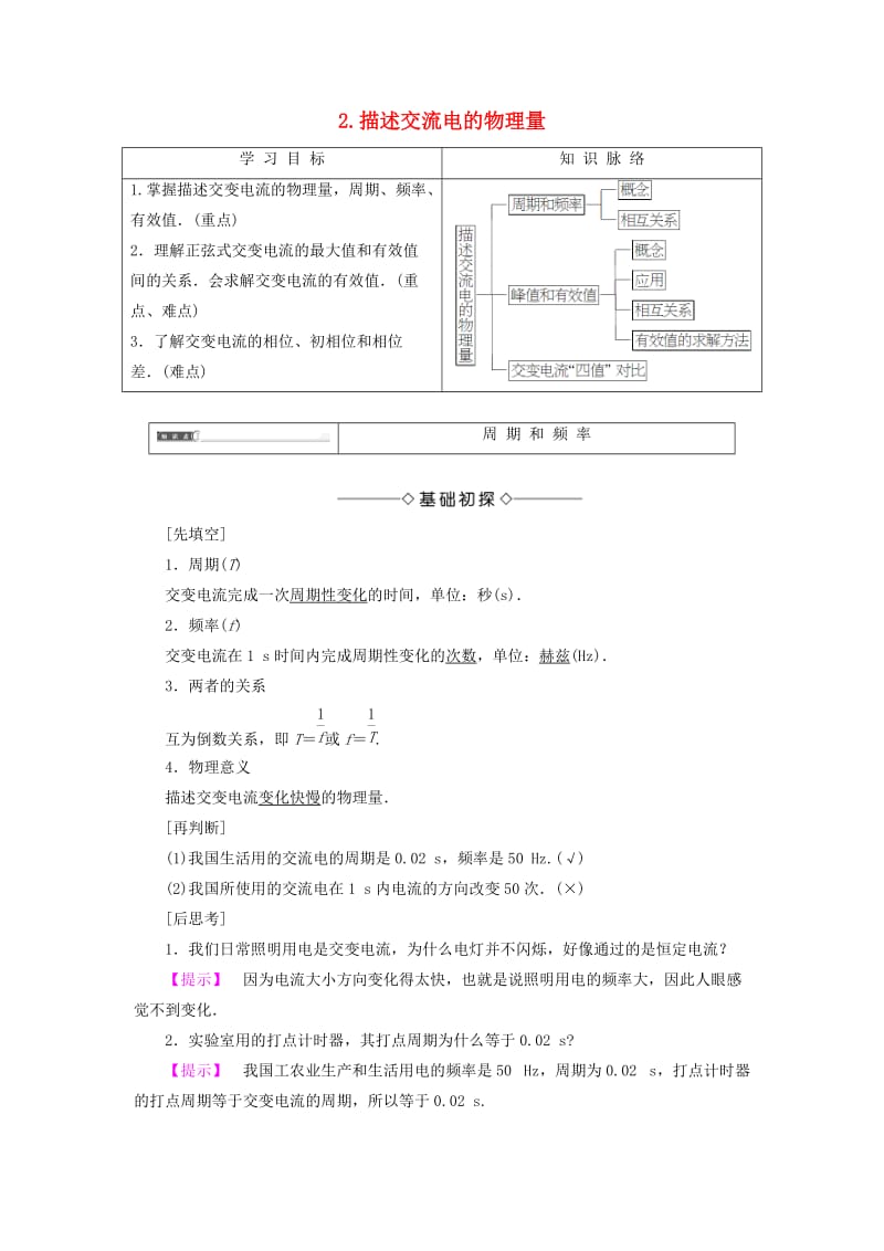 高中物理 第2章 交变电流 2 描述交流电的物理量教师用书 教科版选修3-2_第1页