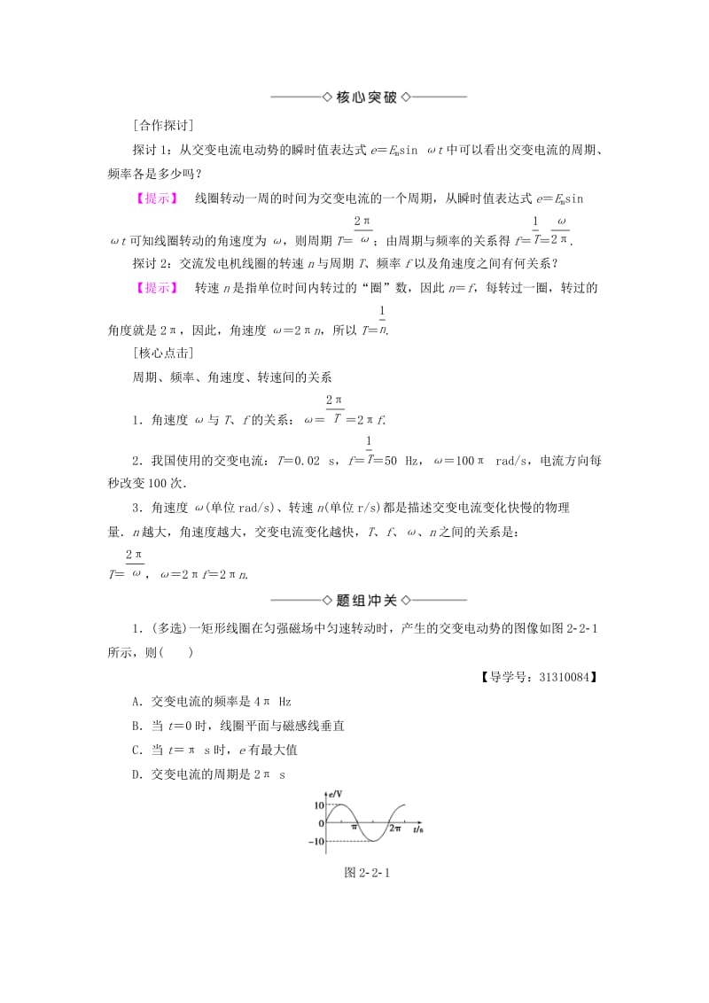 高中物理 第2章 交变电流 2 描述交流电的物理量教师用书 教科版选修3-2_第2页