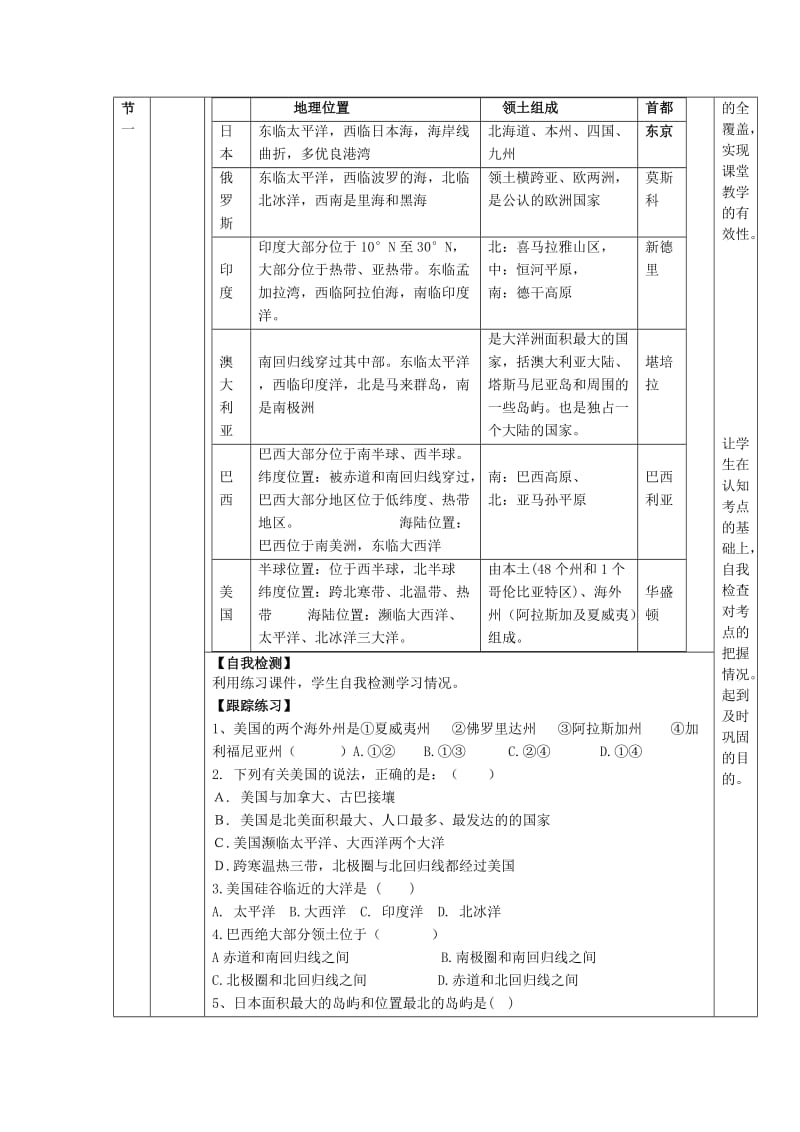 八年级地理下册 不同发展类型的国家教学案商务星球版_第2页