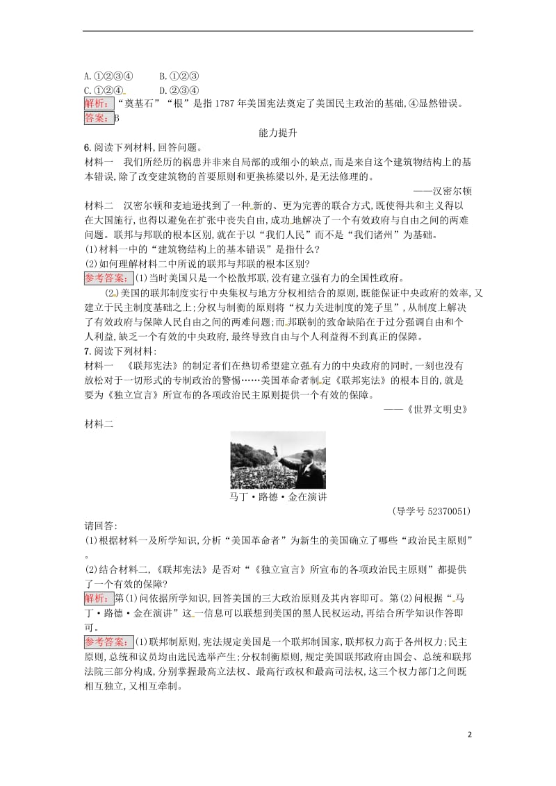 高中历史 第四单元 构建资产阶级代议制的政治框架 4.3 美国代议共和制度的建立课时训练 新人教版选修2_第2页