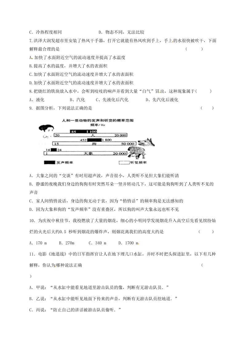 八年级物理上学期同步训练6苏科版_第2页