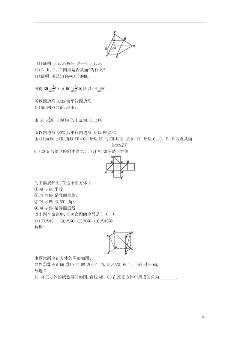 导与练2016高中数学第二章点直线平面之间的位置关系2.1.2空间中直线与直线之间的位置关系课时作业新人教A版必修2_第3页