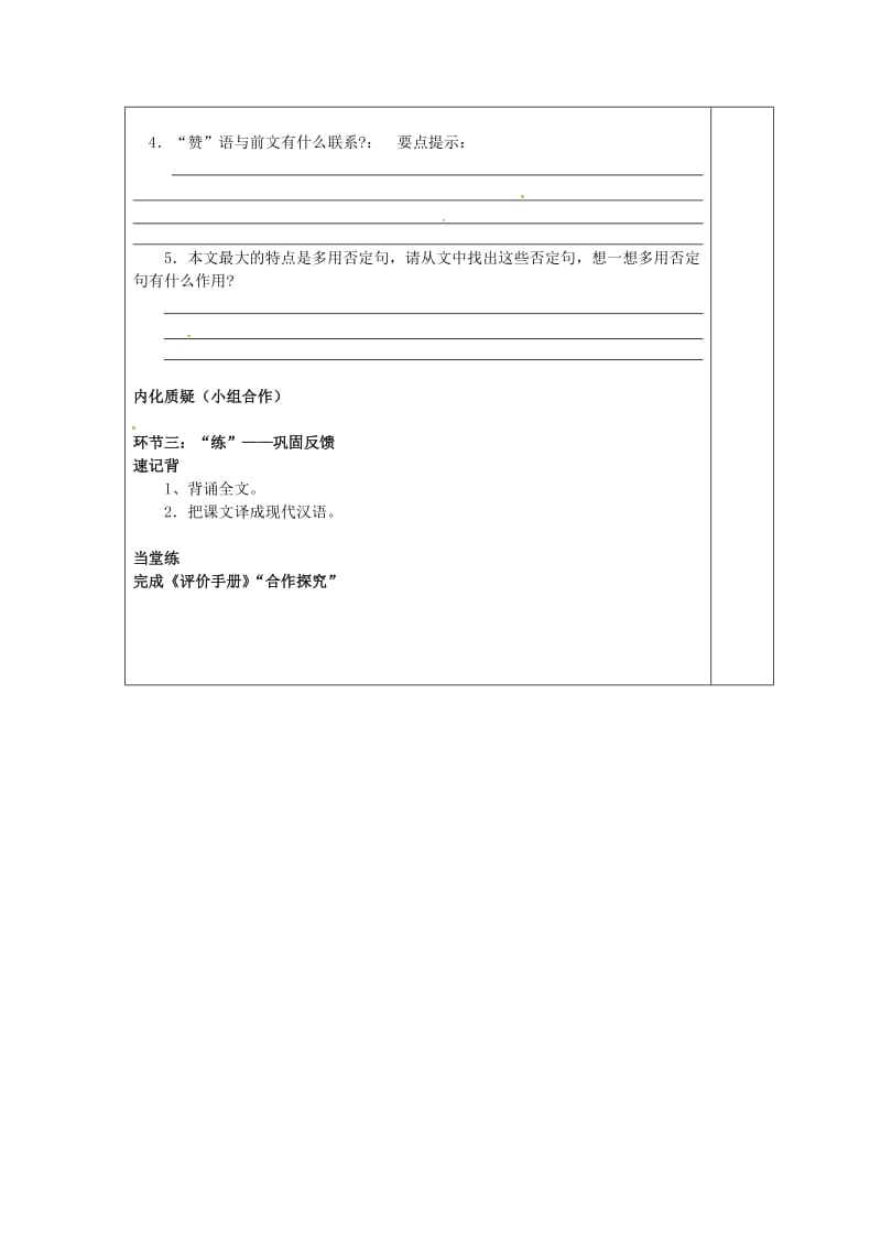 八年级语文下册 22《五柳先生传》导学案新人教版_第2页