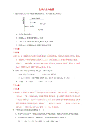 高三化學 1_5 化學反應與能量課時練習（含解析）