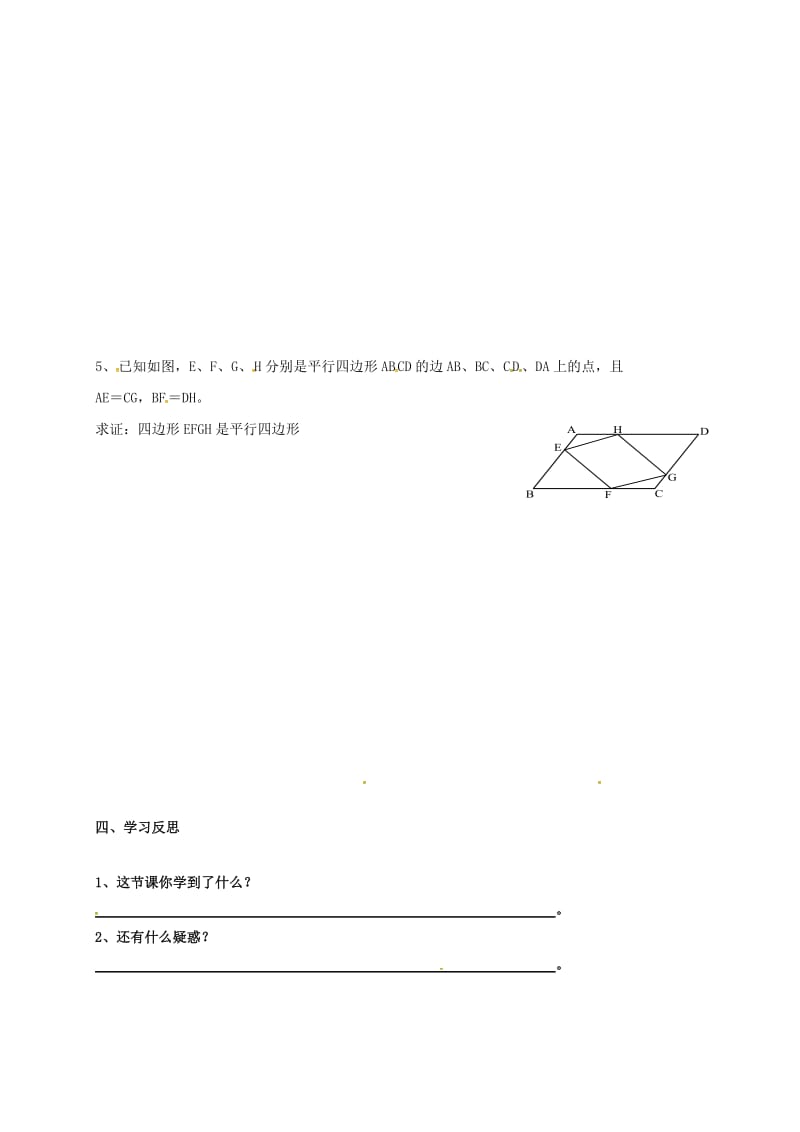 八年级数学下册 18_1_2 平行四边形的判定导学案2（新版）新人教版_第3页