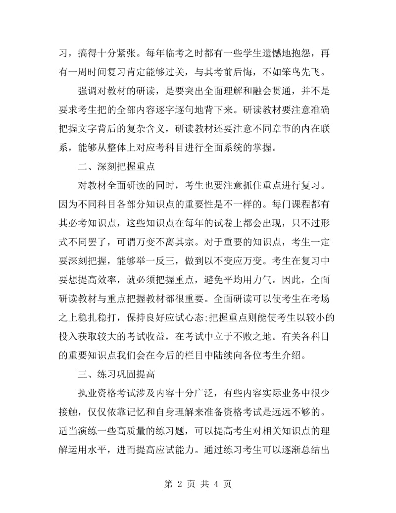 2019年10月二级建造师考试复习方法总结范文_第2页