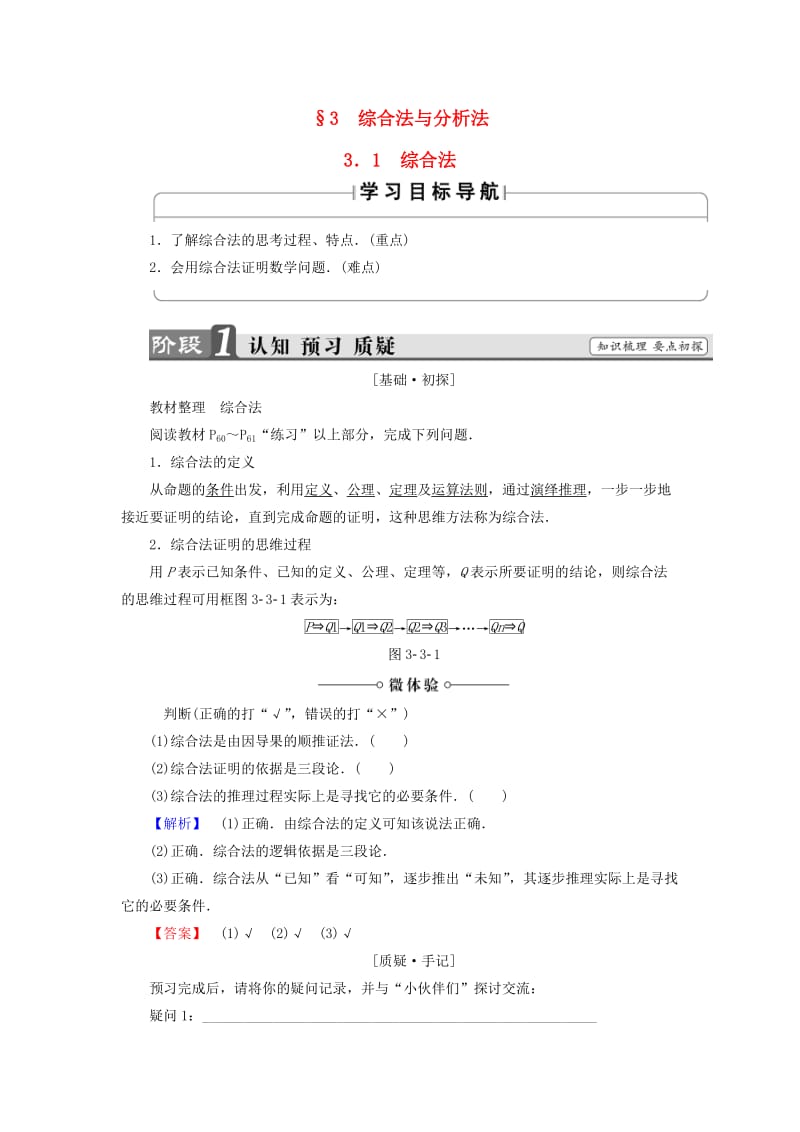 高中数学 第三章 推理与证明 3.3.1 综合法学案 北师大版选修1-2_第1页