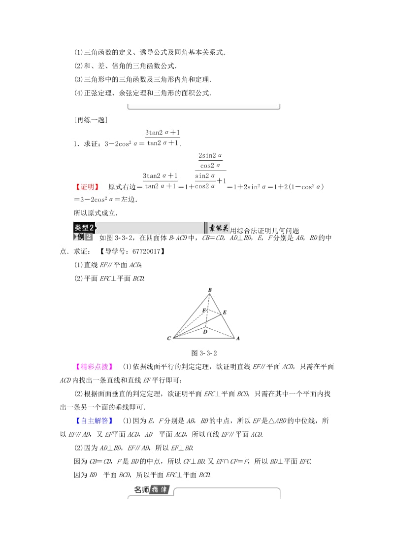 高中数学 第三章 推理与证明 3.3.1 综合法学案 北师大版选修1-2_第3页