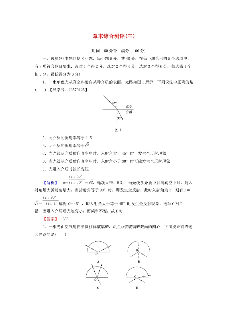 高中物理 章末综合测评3 新人教版 (2)_第1页