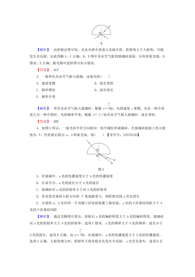 高中物理 章末综合测评3 新人教版 (2)_第2页