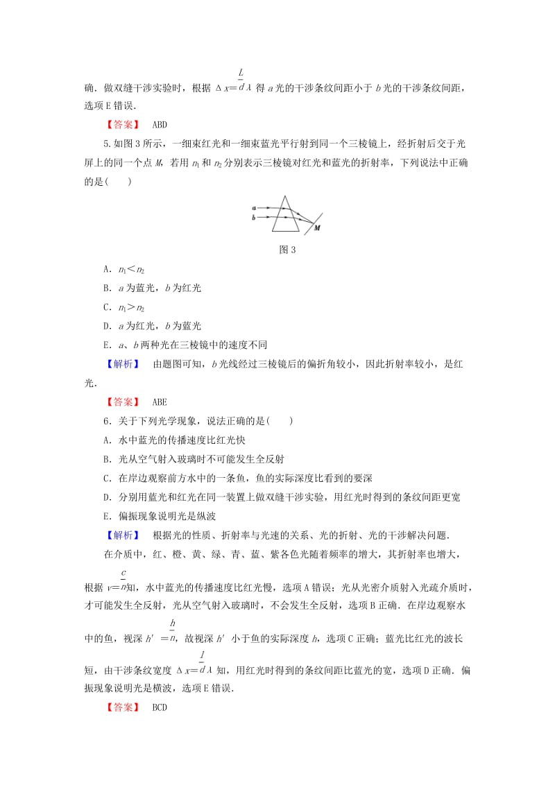 高中物理 章末综合测评3 新人教版 (2)_第3页